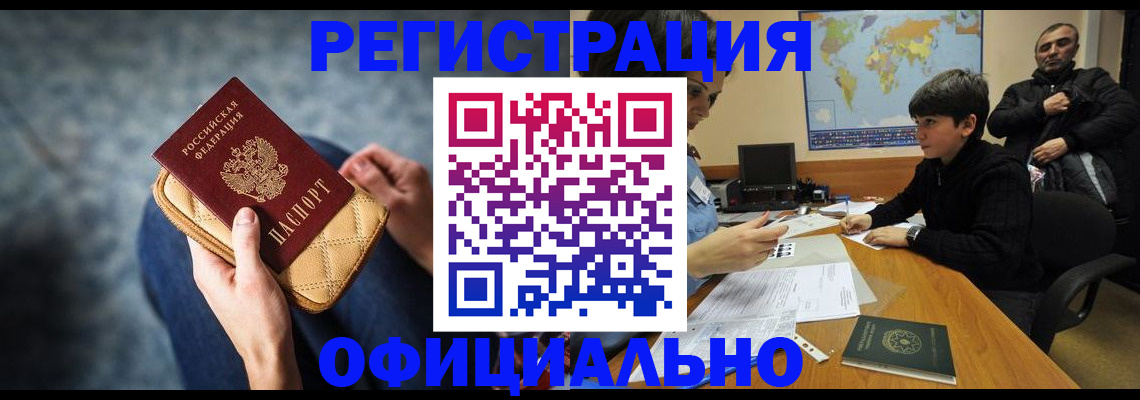 временная регистрация адрес в Осе