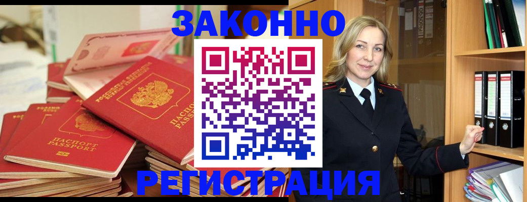 прописка паспорт в Осе