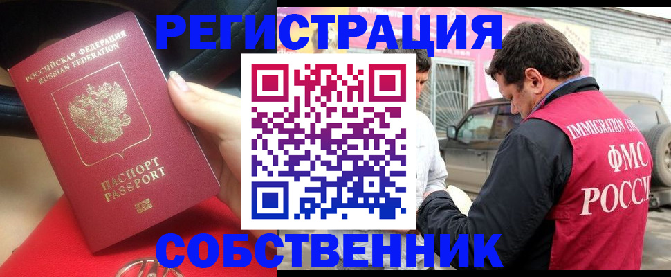 временная регистрация для всех в Осе