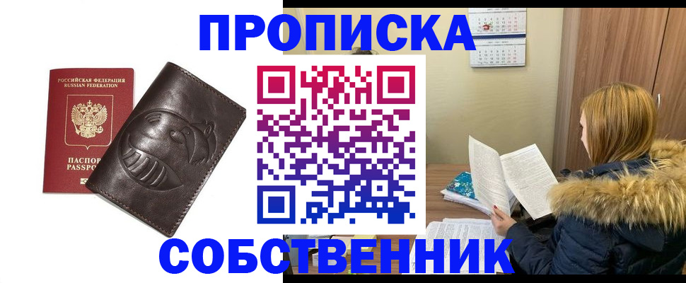 где прописаться в Осе