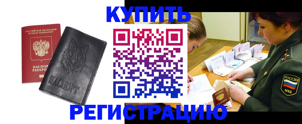 прописка паспорт в Осе