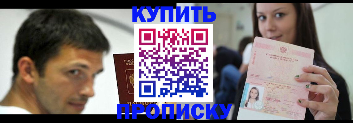 временная регистрация надежно в Осе