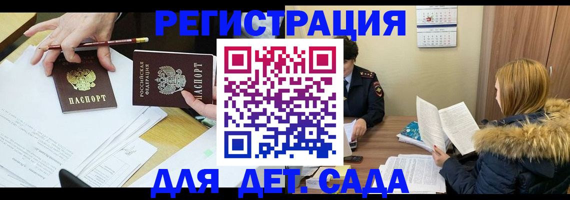 регистрация для дет. сада в Осе